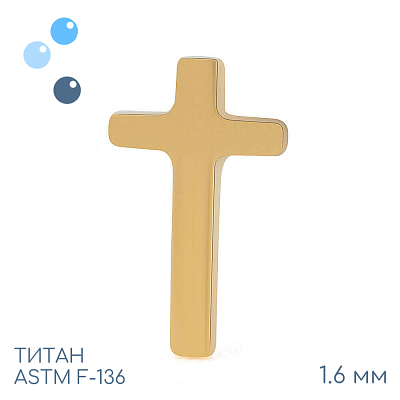 Накрутка Gold Cross 1.6 мм